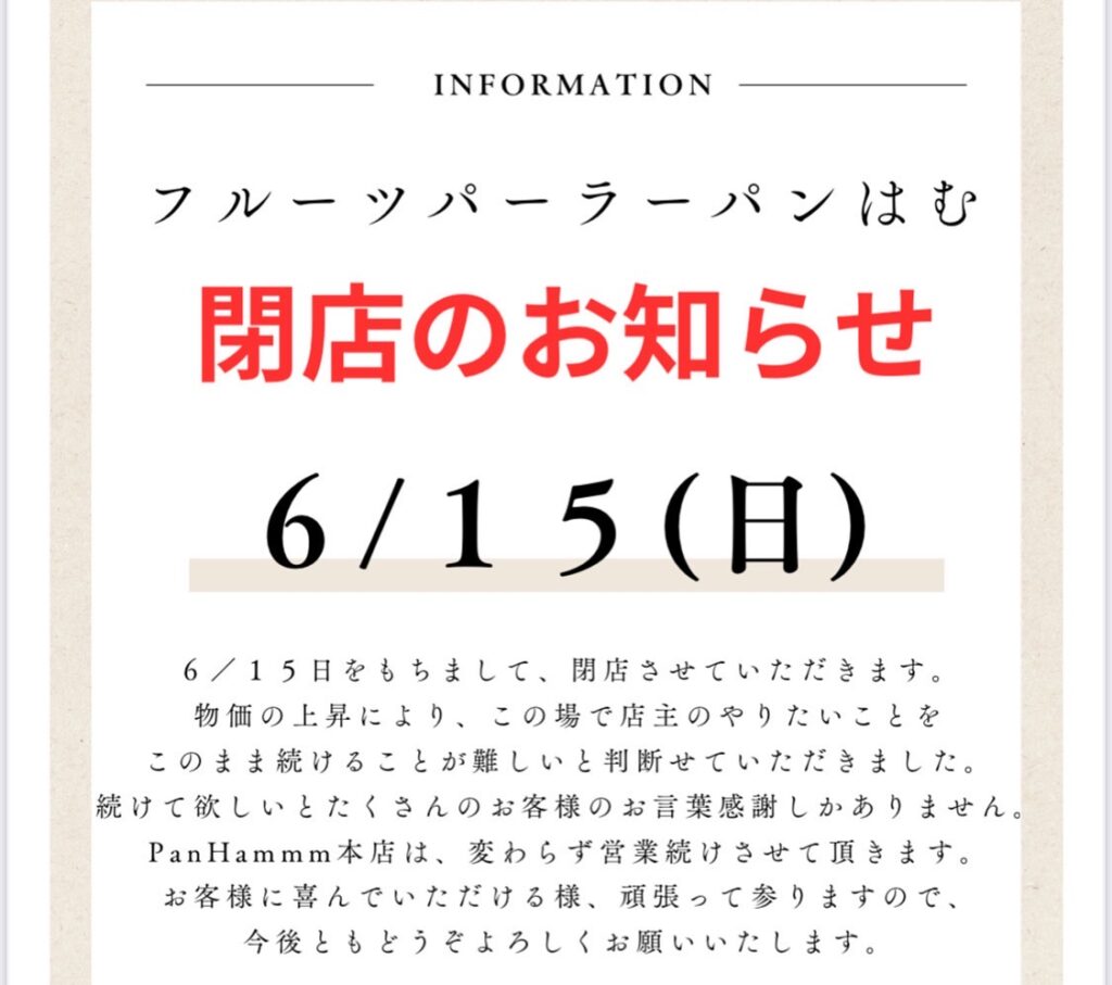お店をたたむ　その１